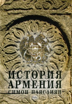 Книги История История на Армения